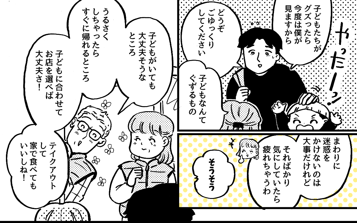 5-3-1【全7話】子どもの記念日に両家の親を呼んだのに、義母に台無しにされた……