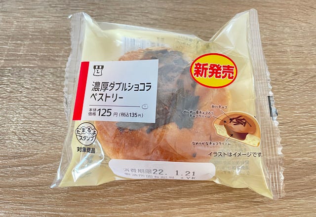 濃厚ダブルショコラペストリー