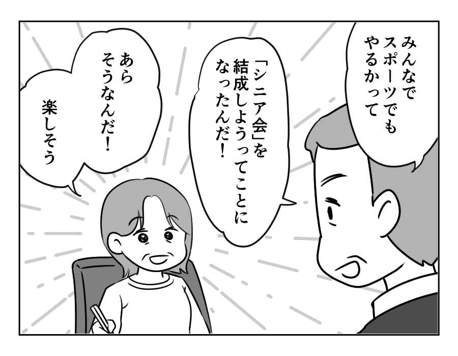 【図々しい！タダで祭り参加？】夫婦で老後を暮らすためにマンションを購入！＜第1話＞#4コマ母道場