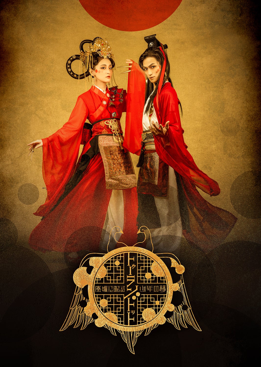 生駒里奈×松田凌（提供画像）