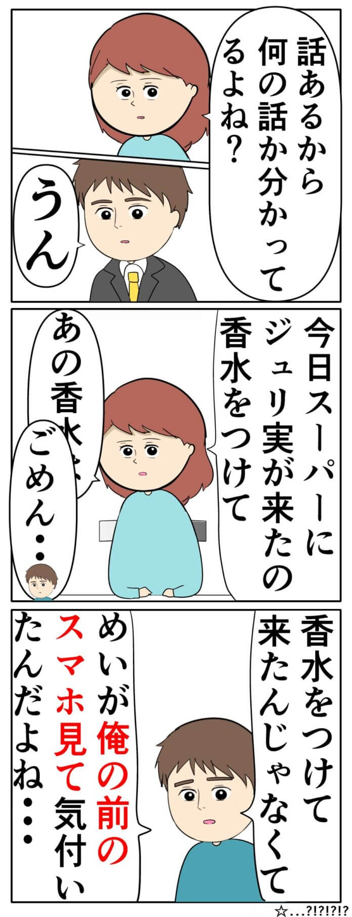 妻に事情を話さなければ…