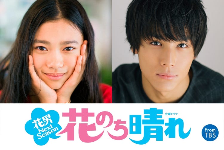花より男子 新章ドラマ化決定 杉咲花 平野紫耀 中川大志で痛快青春ラブストーリー 花のち晴れ 花男 Next Season モデルプレス 花より男子 新章ドラマ化決定 杉咲花 平野紫耀 中川大志で痛快青春ラブストーリー 花のち晴れ 花男 Next Season モデルプレス