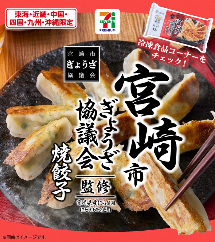 「宮崎市ぎょうざ協議会監修 焼餃子」(提供写真)