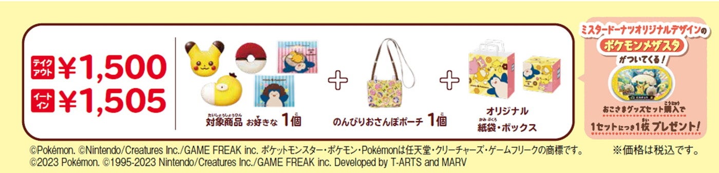 おこさまグッズセット／提供画像