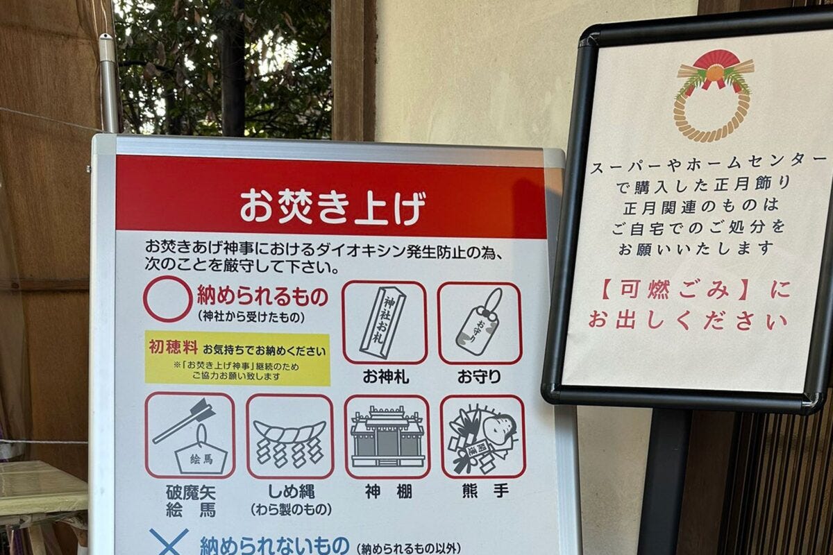 お焚き上げへの不法投棄