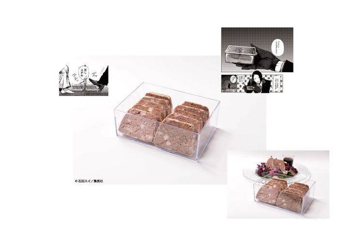 ニムラお手製「塩野」のパテ1,590円（税抜）（C）石田スイ／集英社