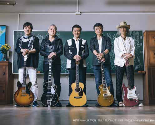 桑田佳祐率いるスペシャルバンド「第73回NHK紅白歌合戦」事前収録で出演決定 同級生でTV初ステージ