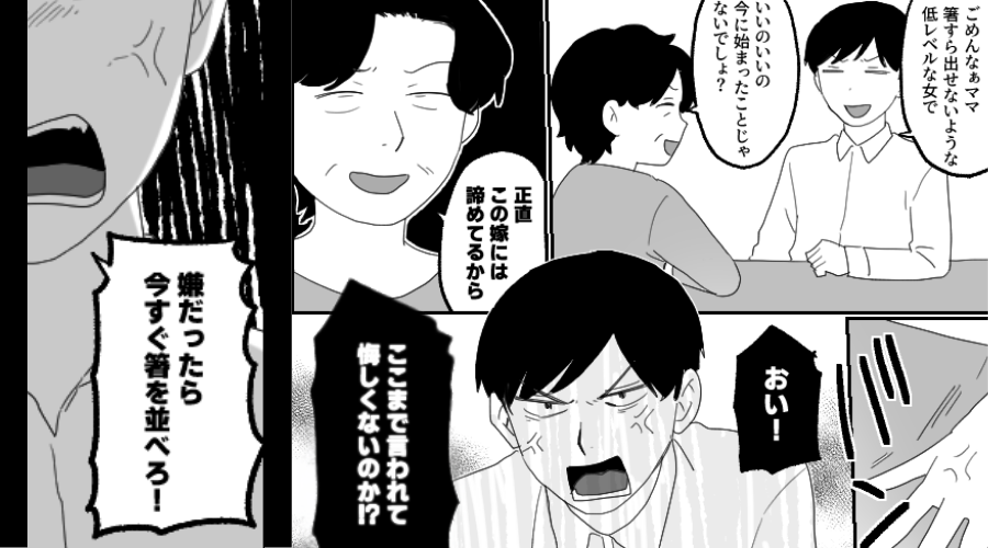 箸を忘れただけで「低レベルな女」と罵る夫と義母！しかし⇒“顔を赤らめた娘”のひと言に「は！？」「まぁ！」