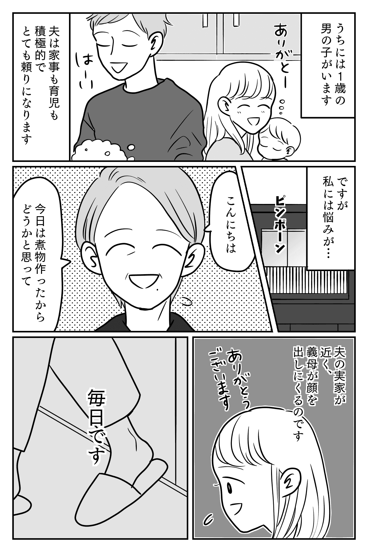 【前編：ママの気持ち】