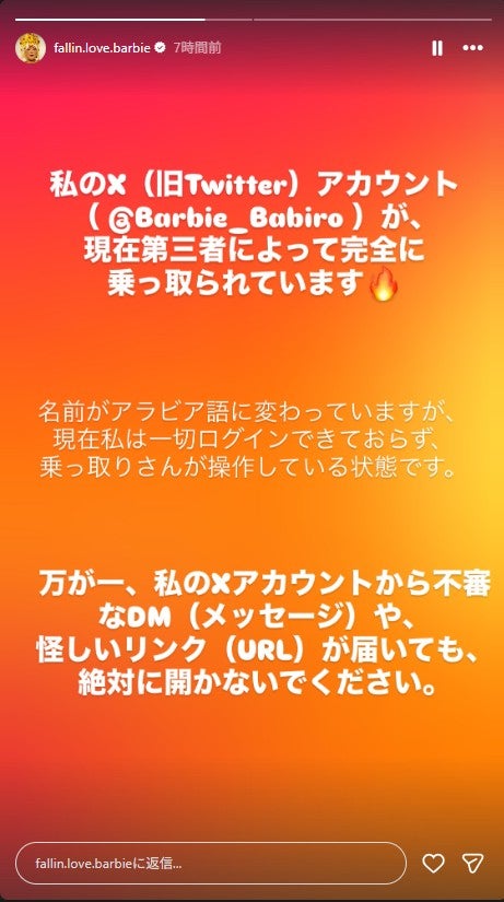 バービーInstagramストーリーズより