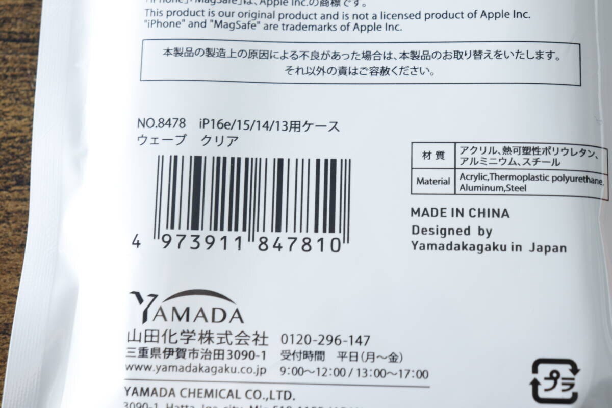 ダイソーiPhoneケースパッケージ裏面のバーコードと商品情報