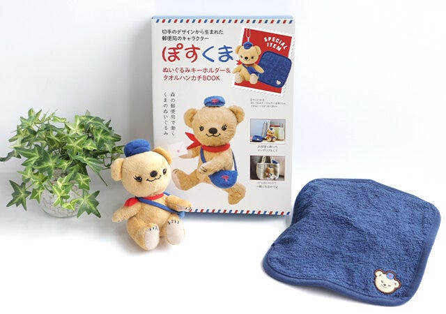 宝島社の付録のぬいぐるみキーホルダーとタオルハンカチ1