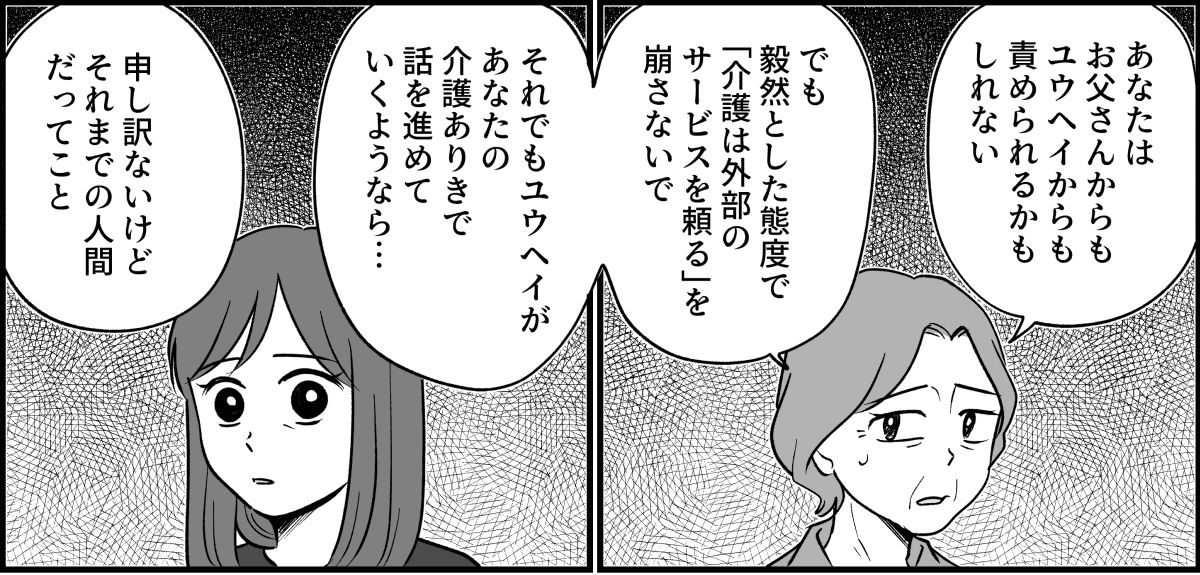 【全14話】嫁がやって当たり前？_030_1
