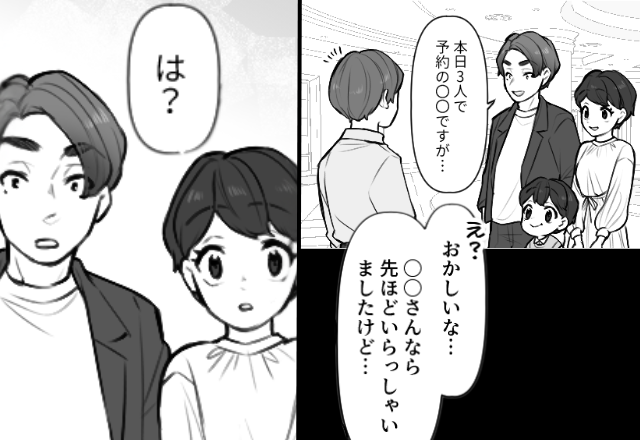 予約したレストランで…別の“誰か”が入店済み！？直後⇒声がするほうに視線を向けると「は！？」