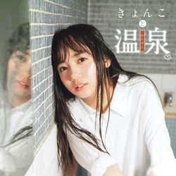 モデルプレス - 日向坂46齊藤京子と温泉気分 濡髪&Yシャツ姿にドキッ