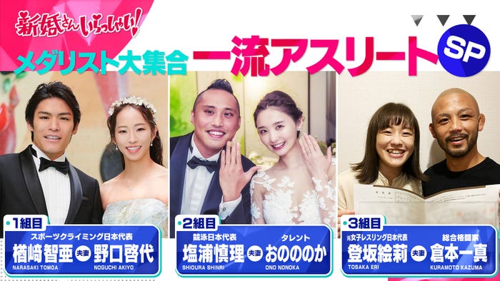 (左から)楢崎智亜、野口啓代、塩浦慎理、おのののか、倉本一真、登坂絵莉(画像提供:ABCテレビ)