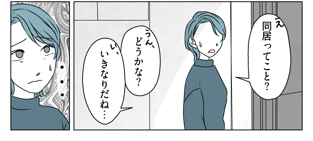 夫から義母との同居を提案された 1_1_3