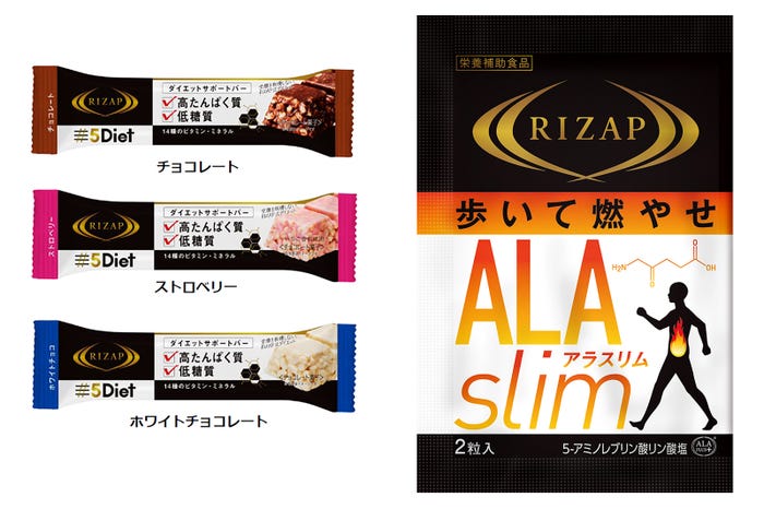 無理せず痩せたい人に向けて、ストレスフリーなダイエットを提案(左から)空腹を避けて血糖値の急激な上昇を避ける1日3食+2間食する「5Dietダイエットサポートバー」、たんぱく質を構成する成分となるアミノ酸を配合する「ALA slim-アラスリム-」(画像提供:RIZAP)