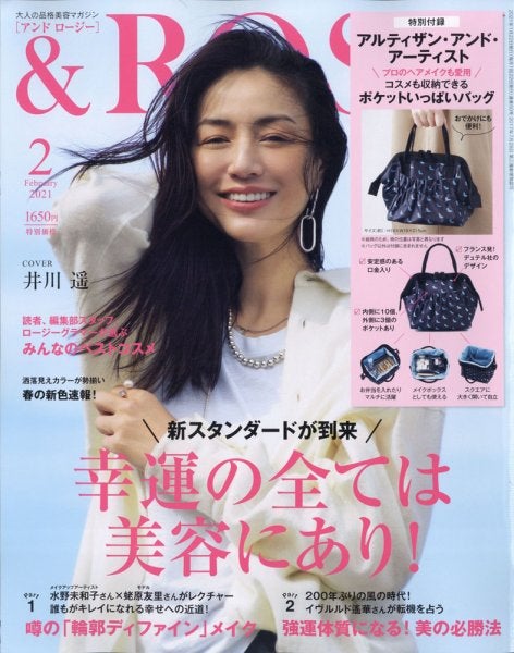 井川遥「＆ROSY」2021年2月号 （C）Fujisan Magazine Service Co., Ltd. All Rights Reserved.