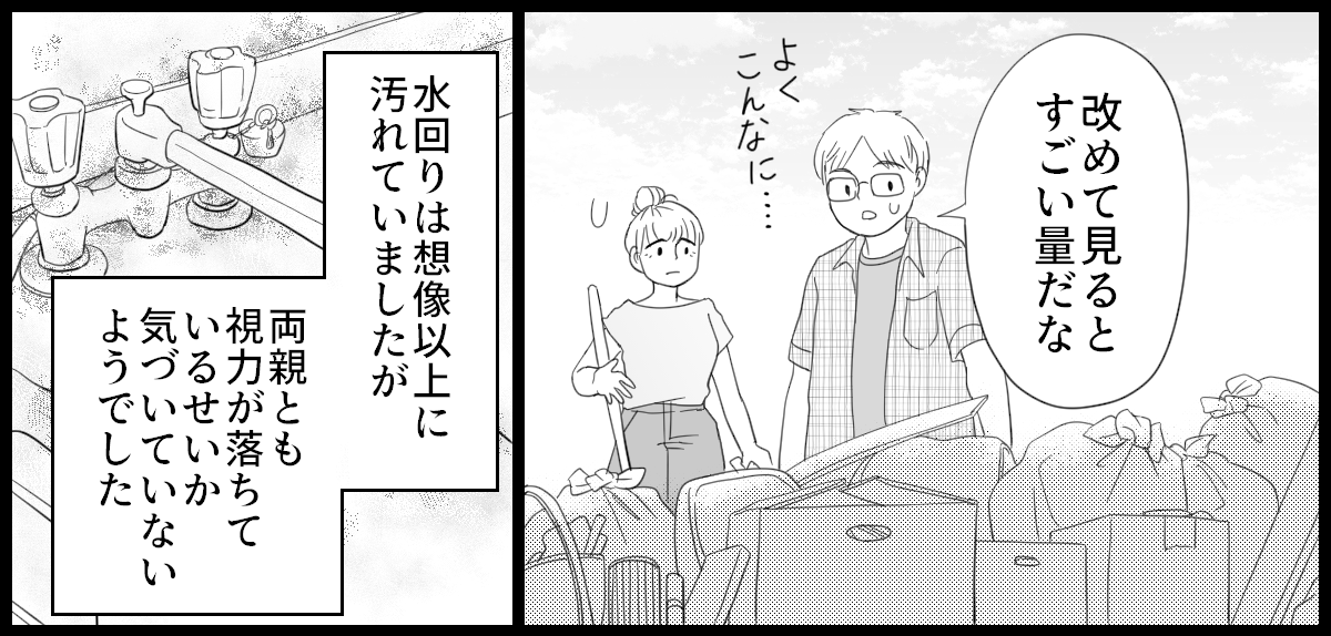 実家が汚い_4-3-2