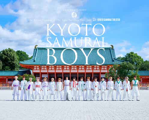 KYOTO SAMURAI BOYS、初レギュラーラジオ決定 初回はリーダー3人集結・ゲストに植木豪<SOME LIKE EDGE!>