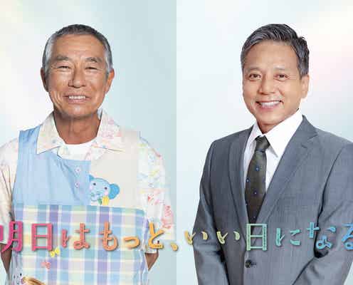 柳葉敏郎、約15年半ぶり月9出演で保育士役 勝村政信は児童相談所の所長に【明日はもっと、いい日になる】
