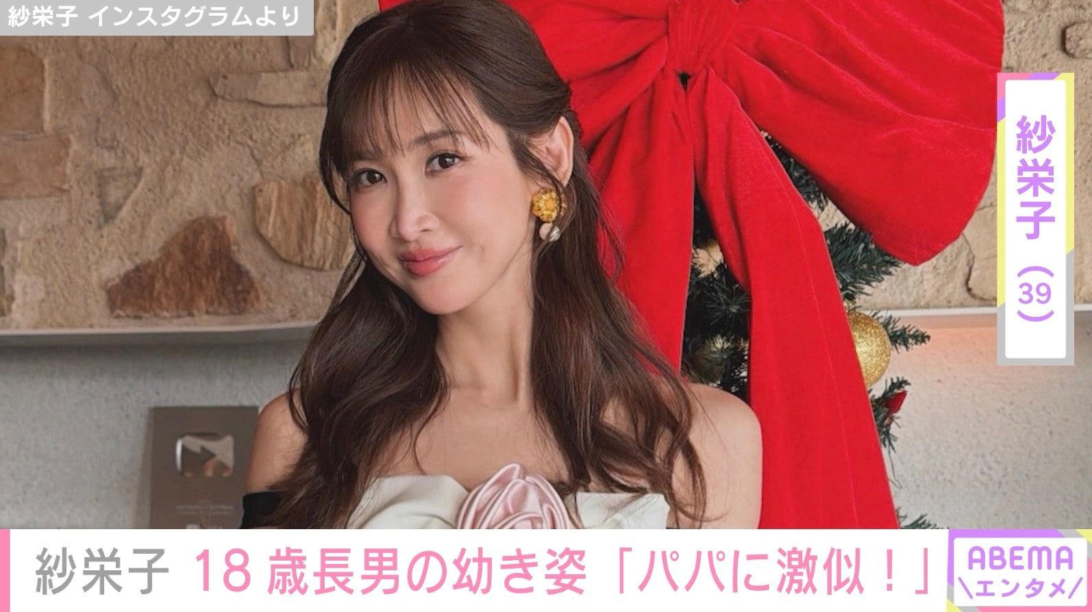 紗栄子、18歳長男の幼少期の姿に反響「パパに激似！」「ダルちゃんにそっくりでめっちゃイケメン」