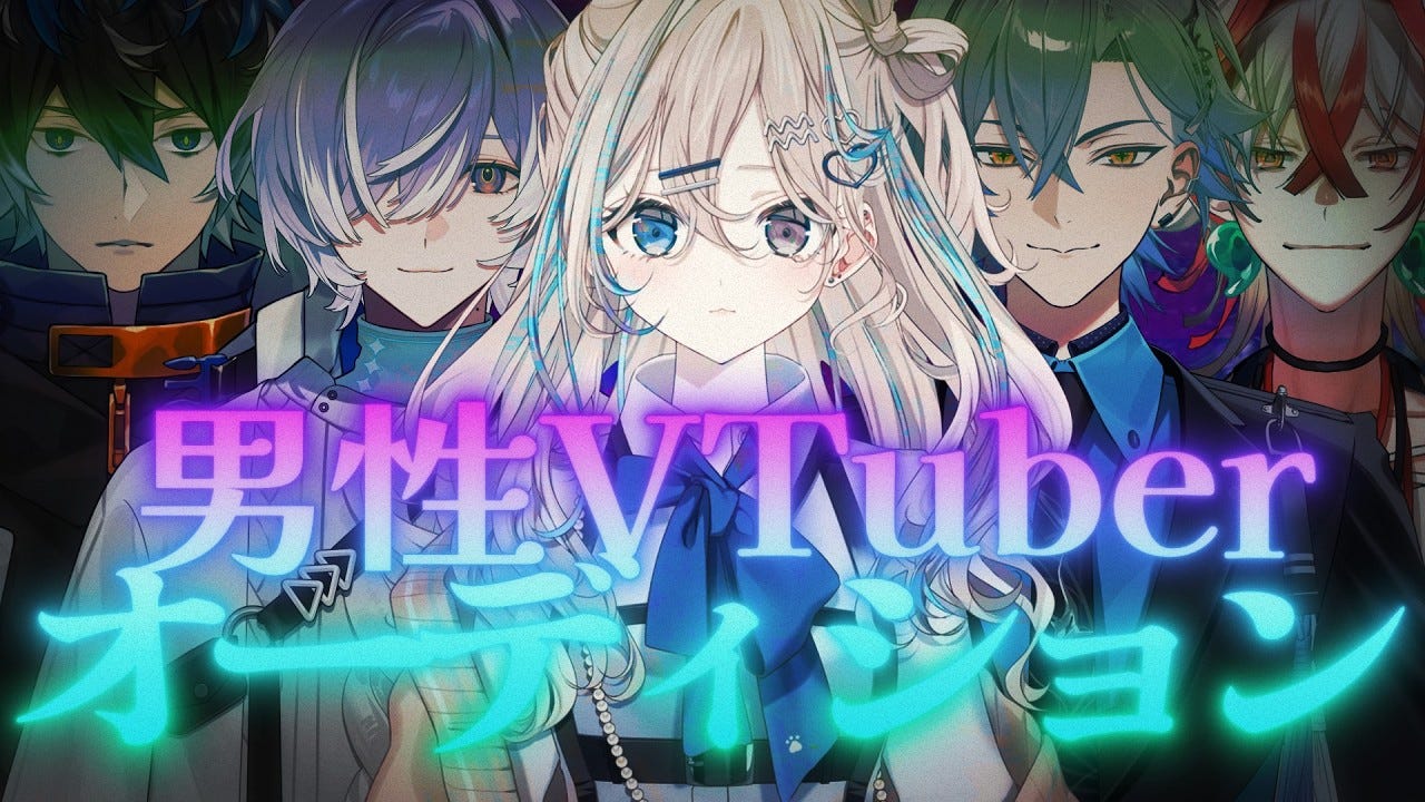 男性VTuberグループが二期生オーディション開催を発表