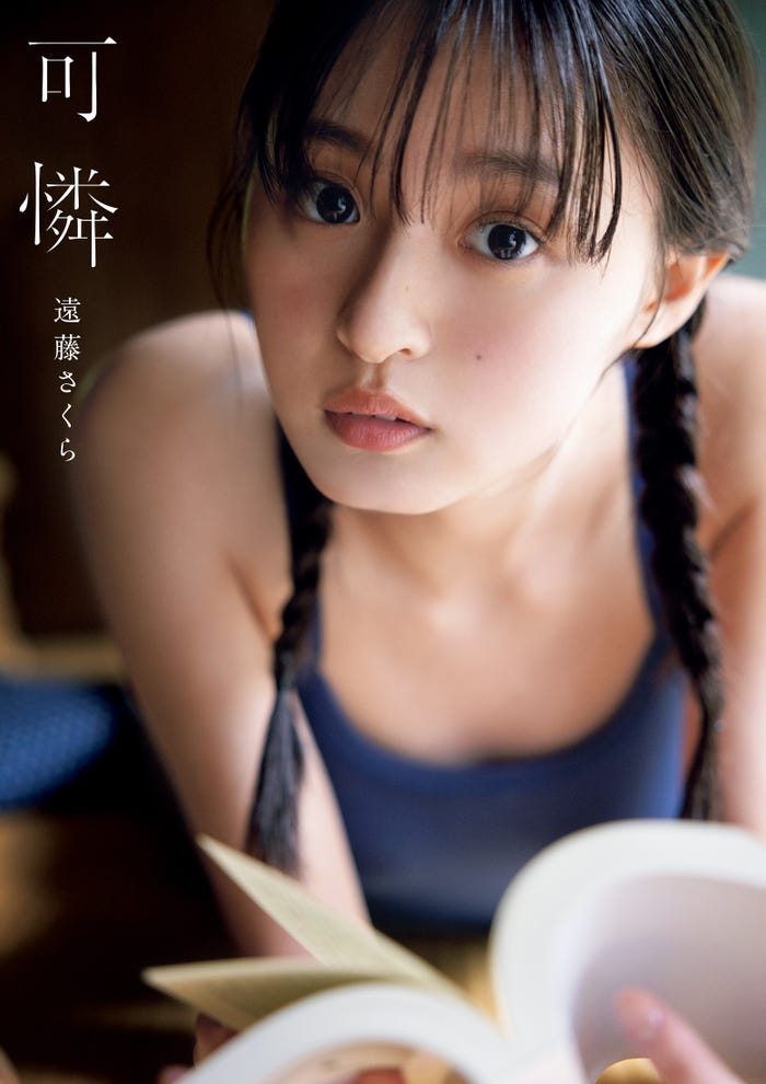 遠藤さくら 1st写真集「可憐」楽天ブックス版表紙/撮影:須江隆治(See)