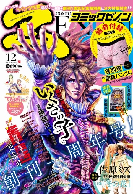 「月刊コミックゼノン」12月号（201年10月25日発売）