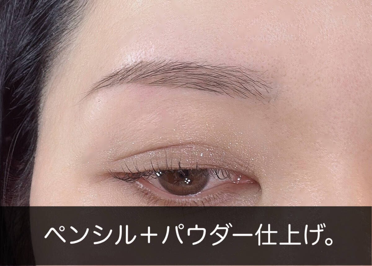 アイブロウペンシル+パウダーで仕上げた眉 アイブロウペンシル+パウダーで仕上げた眉