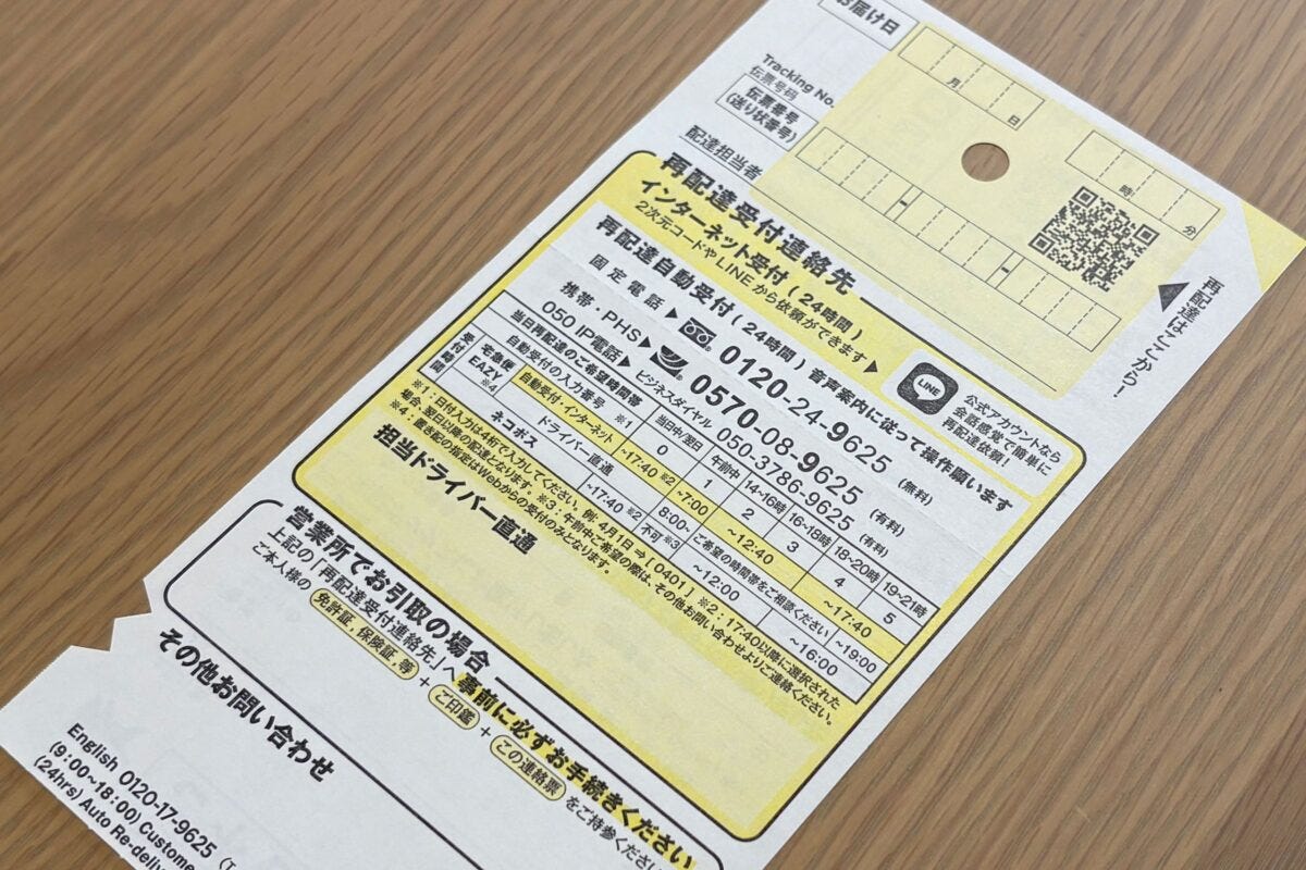 不在連絡票