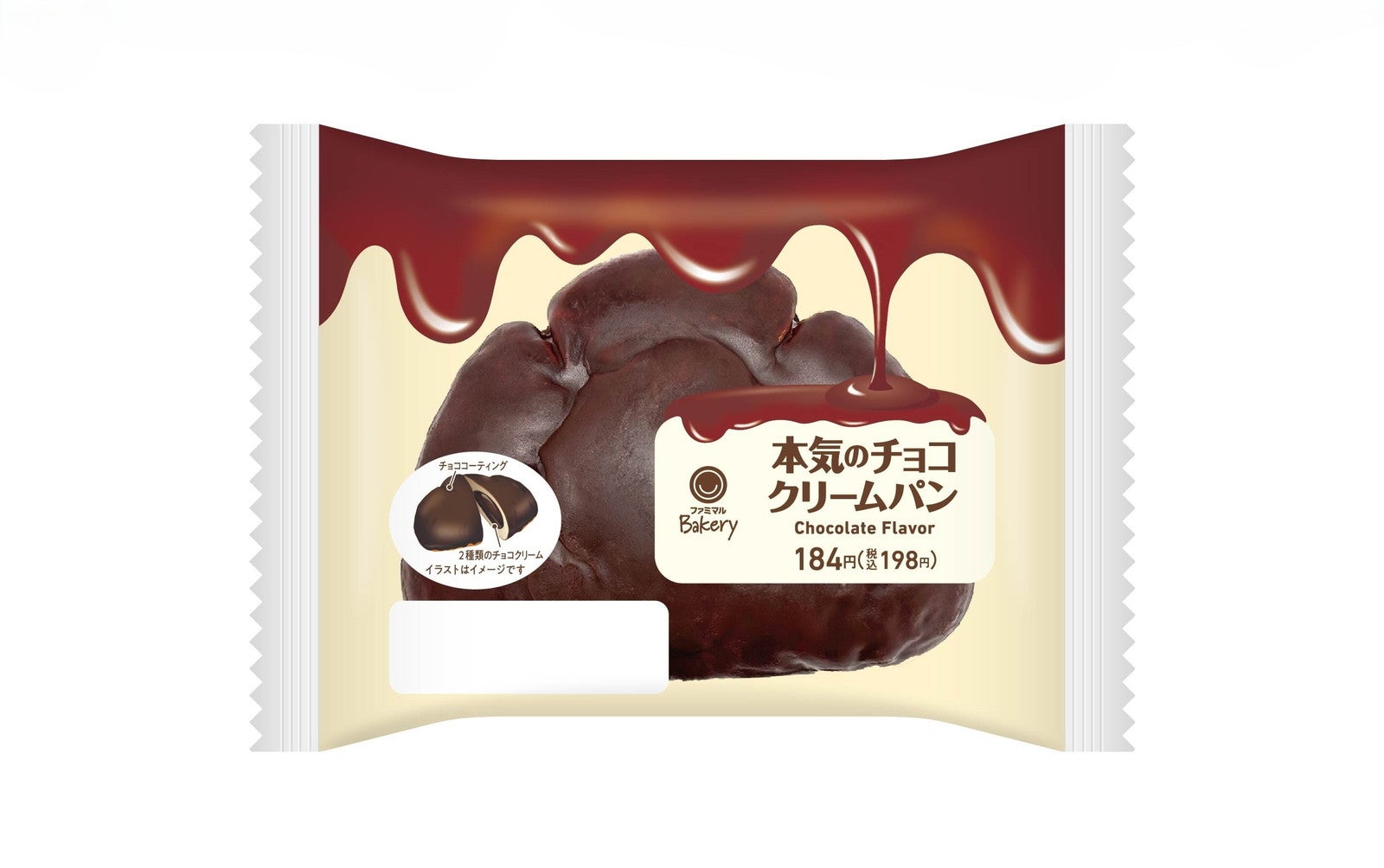 本気のチョコクリームパン（税込198円）／提供画像