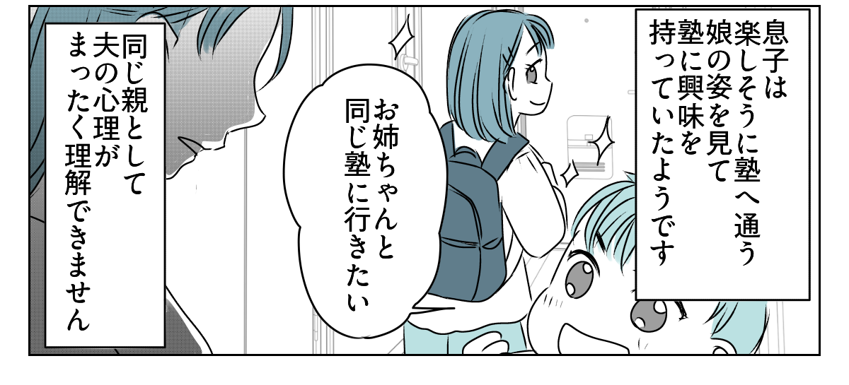 夫が娘に嫌がらせする　2_3_3