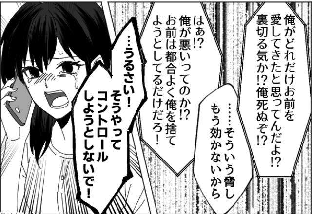 10年間…彼女を洗脳した彼氏！？だが「うるさい！」突然彼女の洗脳が解けたワケ