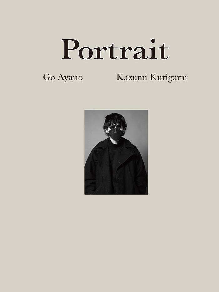 綾野剛「Portrait」書影(提供写真)