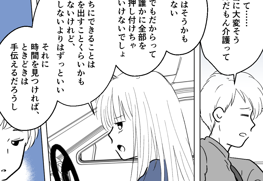 ＜実家、老老介護の危機！＞妻「飲み会減らせばいい」え～ムリムリムリ！【第5話まんが：弟の気持ち】