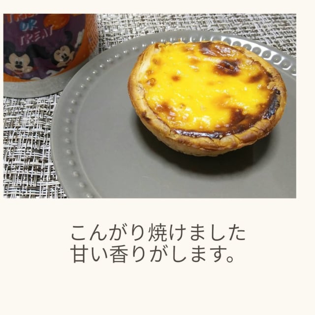 業務スーパーのエッグタルト