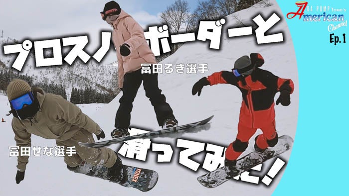Da Pump Tomoがep 1となる動画 冨田姉妹とのスノボ動画をドロップ モデルプレス