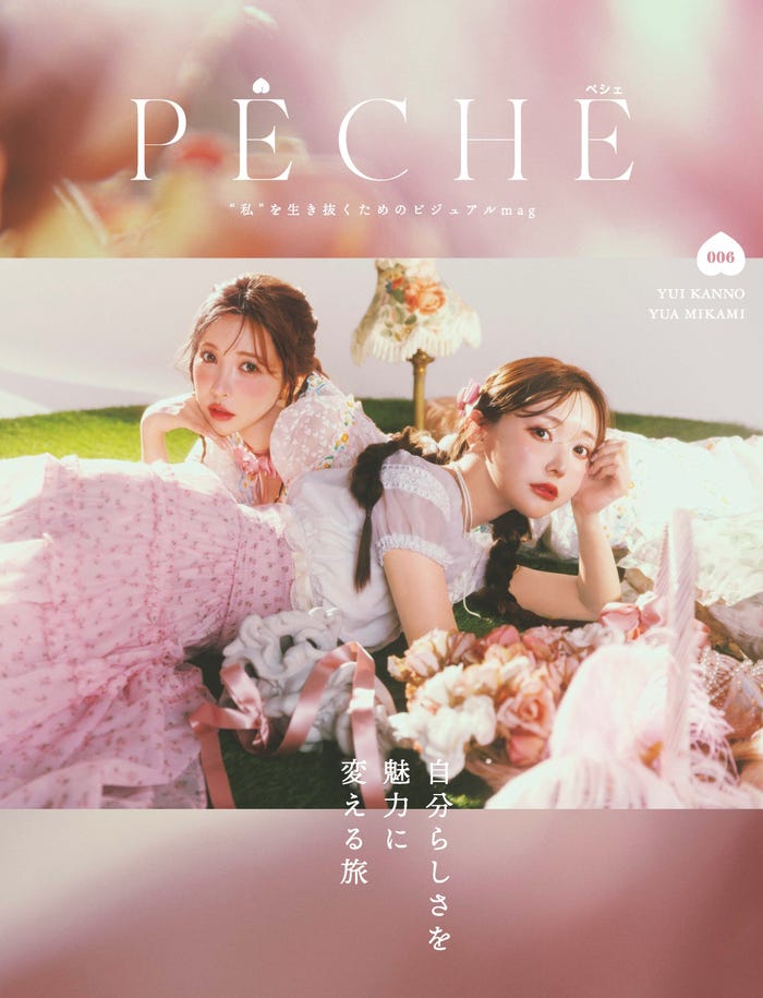 三上悠亜、菅野結以「PECHE006」表紙-生涯愛せるウエスタン・ロココの世界(提供写真)