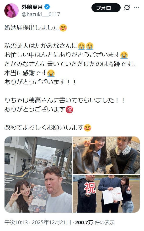 外薗葉月X(旧Twitter)より