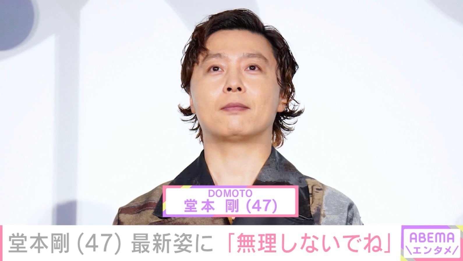 “突発性難聴で後遺症”堂本剛（47）、最新姿に「無理しないでね」「お体お大事にしてくださいね」などの声
