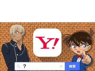 「名探偵コナン」の『?』検索で解ける謎解きが面白すぎると話題 10日間限定公開<体験レポ>