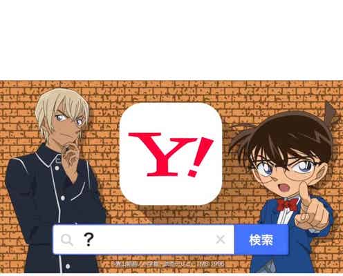 「名探偵コナン」の『?』検索で解ける謎解きが面白すぎると話題 10日間限定公開<体験レポ>