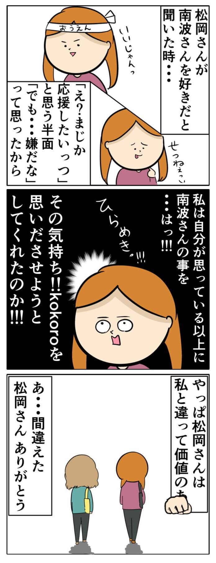 松岡さんからのエール!