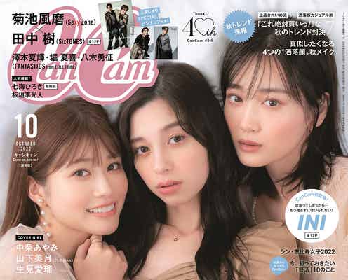 中条あやみ・乃木坂46山下美月・生見愛瑠、初の表紙共演 役作りのためのマイルールトークで盛り上がる