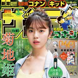 「週刊少年サンデー」50号（11月8日発売）表紙：菊地姫奈（画像提供：小学館）