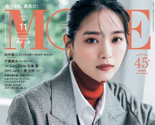 西野七瀬、撮影中にハプニング「MORE」表紙に登場