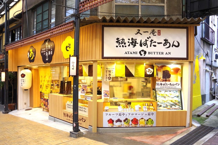 画像14 15 熱海ばたーあん あんこ バター の新名物スイーツが誕生 極厚クリームどら焼きやあんパンなど モデルプレス 画像14 15 熱海ばたーあん あんこ バター の新名物スイーツが誕生 極厚クリームどら焼きやあんパンなど モデルプレス