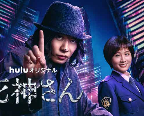 田中圭主演「死神さん」シーズン1、地上波で6夜連続一挙放送決定